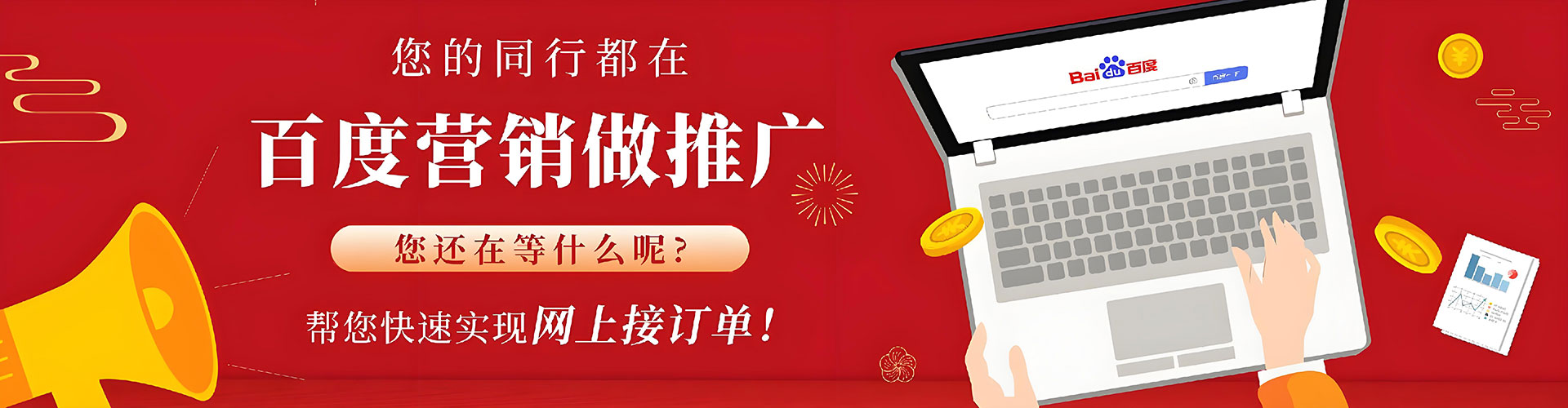 南宫百度推广开户